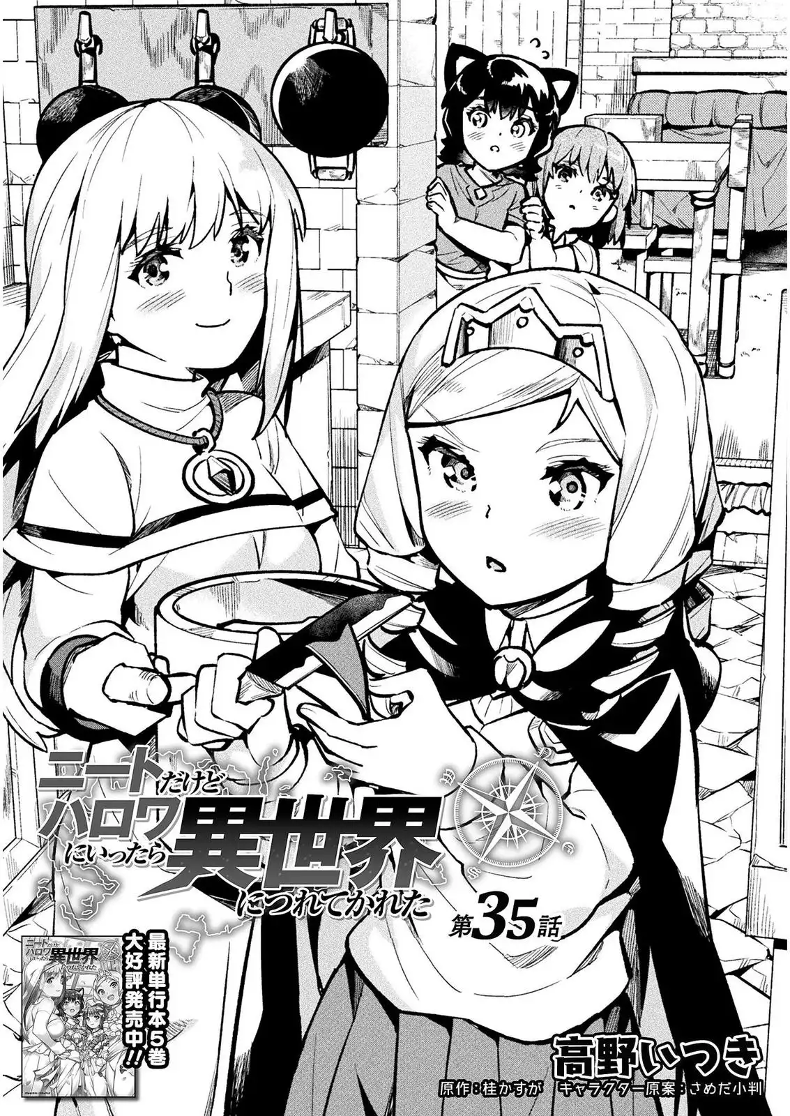 NEET dakedo Hello Work ni Ittara Isekai ni Tsuretekareta Chapter 35 2